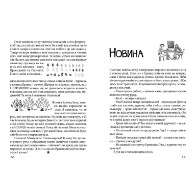 Книга Привіт, це я! 1 - Ніна Елізабет Ґрьонтведт  (9786176793670) фото №5