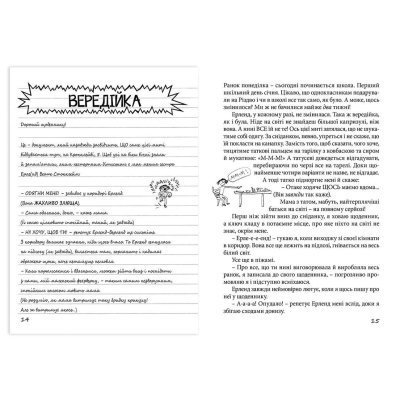 Книга Привіт, це я! 1 - Ніна Елізабет Ґрьонтведт  (9786176793670) фото №7