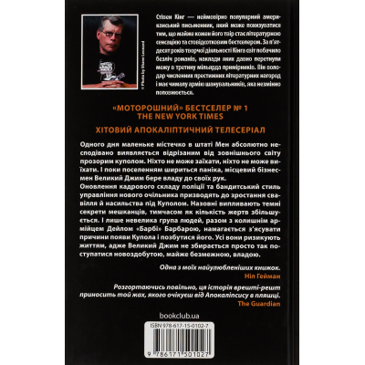 Книга КСД Під куполом - Стівен Кінг  (9786171501027) фото №2