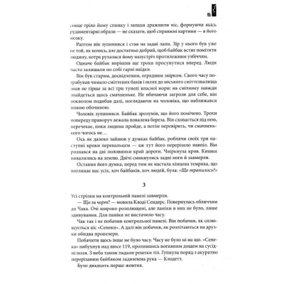 Книга КСД Під куполом - Стівен Кінг  (9786171501027) фото №8