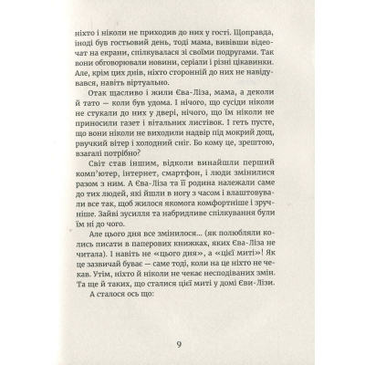 Книга У світлі світляків. На порозі ночі. 1 - Ольга Войтенко  (9786176796251) фото №11