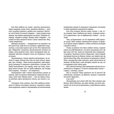 Книга У світлі світляків. На порозі ночі. 1 - Ольга Войтенко  (9786176796251) фото №3