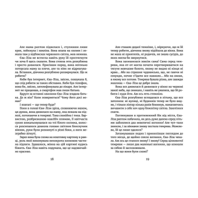 Книга У світлі світляків. На порозі ночі. 1 - Ольга Войтенко  (9786176796251) фото №4