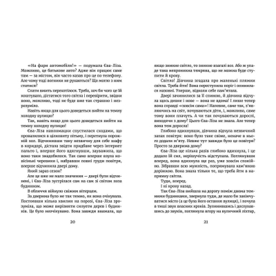 Книга У світлі світляків. На порозі ночі. 1 - Ольга Войтенко  (9786176796251) фото №5