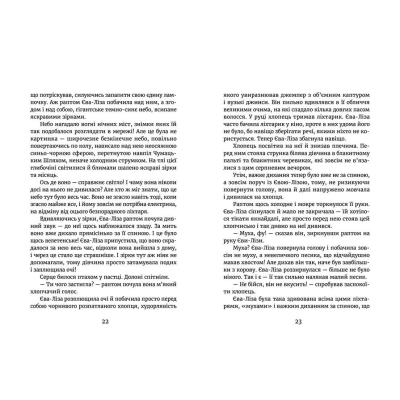 Книга У світлі світляків. На порозі ночі. 1 - Ольга Войтенко  (9786176796251) фото №6