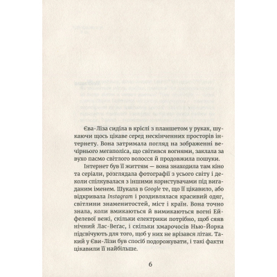 Книга У світлі світляків. На порозі ночі. 1 - Ольга Войтенко  (9786176796251) фото №8