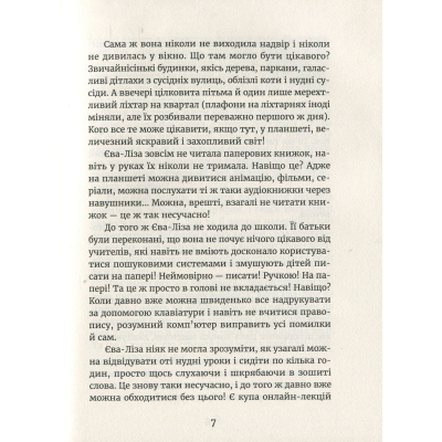 Книга У світлі світляків. На порозі ночі. 1 - Ольга Войтенко  (9786176796251) фото №9