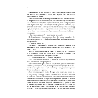 Книга КСД Щиголь - Донна Тартт  (9786171208384) фото №12