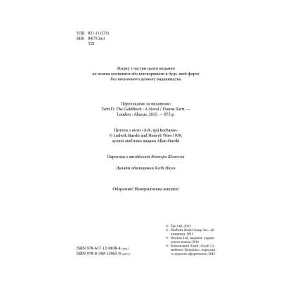 Книга КСД Щиголь - Донна Тартт  (9786171208384) фото №5