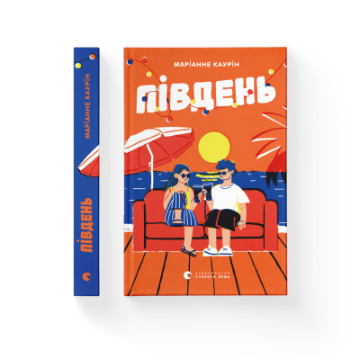 Книга Південь - Маріанне Каурін  (9789664481226) фото №2