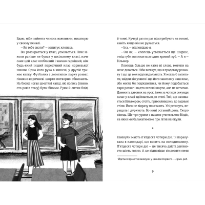 Книга Південь - Маріанне Каурін  (9789664481226) фото №5
