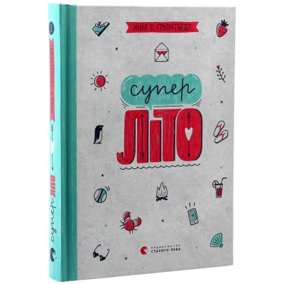 Книга Суперліто. 3 - Ніна Елізабет Ґрьонтведт  (9786176792758) фото №3