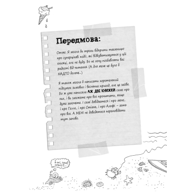Книга Суперліто. 3 - Ніна Елізабет Ґрьонтведт  (9786176792758) фото №7
