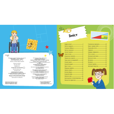 Книга Vivat Я можу бути математиком - Анна Клейборн  (9789669822833) фото №5