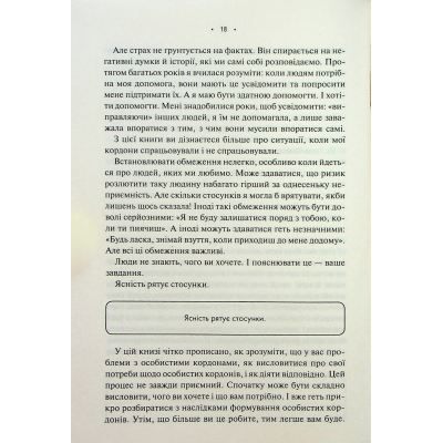 Книга КСД Особисті кордони. Керівництво зі спокійного життя без травм і комплексів - Недра Ґловер Тавваб фото №10