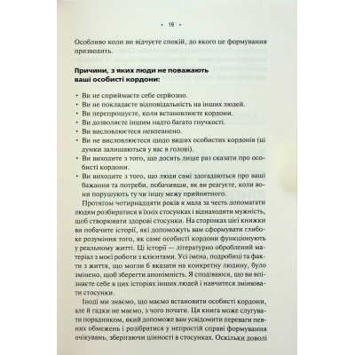 Книга КСД Особисті кордони. Керівництво зі спокійного життя без травм і комплексів - Недра Ґловер Тавваб фото №11