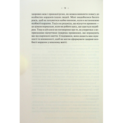 Книга КСД Особисті кордони. Керівництво зі спокійного життя без травм і комплексів - Недра Ґловер Тавваб фото №6