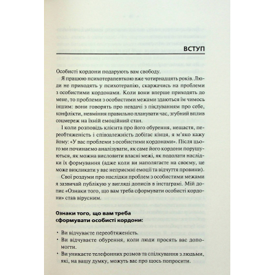 Книга КСД Особисті кордони. Керівництво зі спокійного життя без травм і комплексів - Недра Ґловер Тавваб фото №7