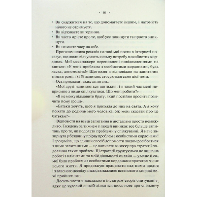 Книга КСД Особисті кордони. Керівництво зі спокійного життя без травм і комплексів - Недра Ґловер Тавваб фото №8