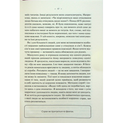 Книга КСД Особисті кордони. Керівництво зі спокійного життя без травм і комплексів - Недра Ґловер Тавваб фото №9