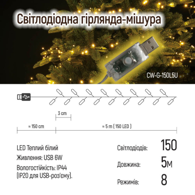 Гирлянда Colorway Мішура LED 150 5 м 8 функцій теплий колір USB (CW-G-150L5U) фото №10