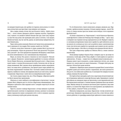 Книга Мессі - Гільем Балага  (9786176795452) фото №10