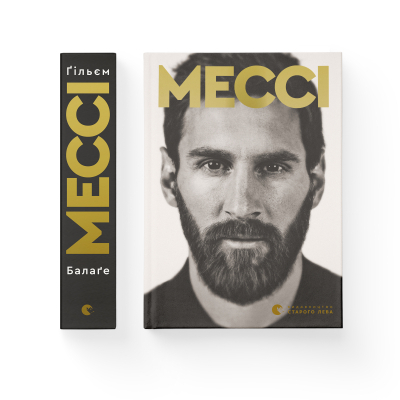 Книга Мессі - Гільем Балага  (9786176795452) фото №2