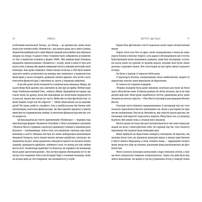 Книга Мессі - Гільем Балага  (9786176795452) фото №9