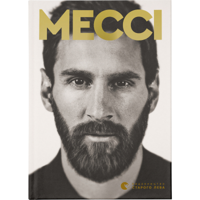 Книга Мессі - Гільем Балага  (9786176795452)