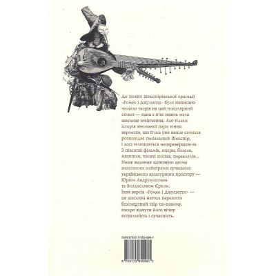 Книга А-ба-ба-га-ла-ма-га Ромео і Джульєтта - Вільям Шекспір  (9786175850961) фото №3