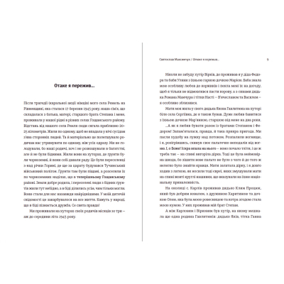 Книга Мозаїка спогадів - Святослав Максимчук  (9786176799498) фото №3