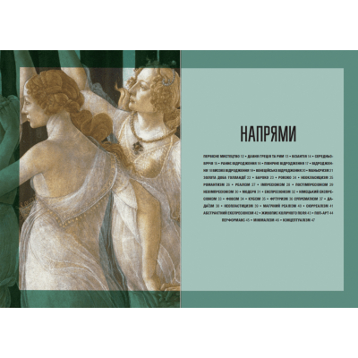 Книга Коротка історія мистецтва - С'юзі Годж  (9789666799619) фото №6