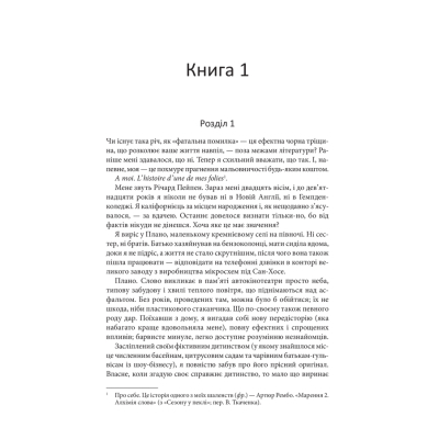 Книга КСД Таємна історія - Донна Тартт  (9786171500129) фото №2