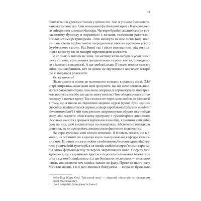 Книга КСД Таємна історія - Донна Тартт  (9786171500129) фото №4