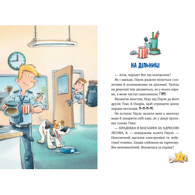Книга Рідна мова Інспектор Лап. Дивись далі свого носа! 1 - Катя Райдер  (9786178280611) фото №4