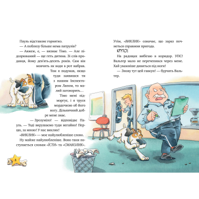 Книга Рідна мова Інспектор Лап. Дивись далі свого носа! 1 - Катя Райдер  (9786178280611) фото №5