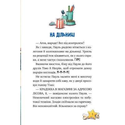 Книга Рідна мова Інспектор Лап. Дивись далі свого носа! 1 - Катя Райдер  (9786178280611) фото №6