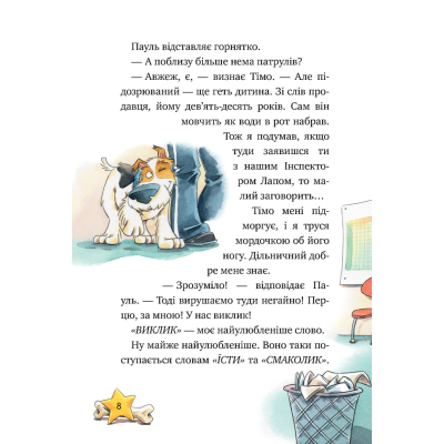 Книга Рідна мова Інспектор Лап. Дивись далі свого носа! 1 - Катя Райдер  (9786178280611) фото №7