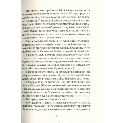 Книга КСД Як бажає жінка. Правда про сексуальне здоров'я - Емілі Наґоскі  (9786171502697) фото №11