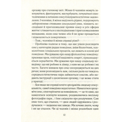 Книга КСД Як бажає жінка. Правда про сексуальне здоров'я - Емілі Наґоскі  (9786171502697) фото №12