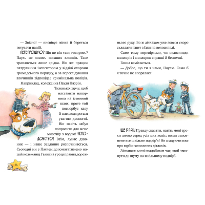 Книга Рідна мова Інспектор Лап. Нишпорка на шкільному подвір'ї. 3 - Катя Райдер  (9786178280673) фото №10