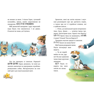 Книга Рідна мова Інспектор Лап. Нишпорка на шкільному подвір'ї. 3 - Катя Райдер  (9786178280673) фото №5