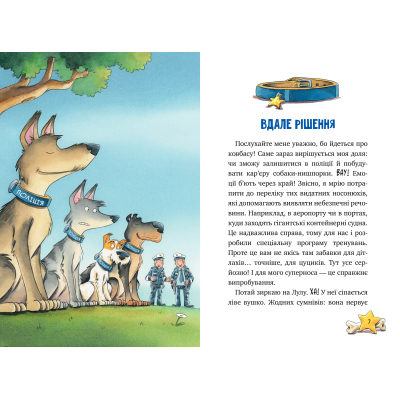 Книга Рідна мова Інспектор Лап. Нишпорка на шкільному подвір'ї. 3 - Катя Райдер  (9786178280673) фото №6