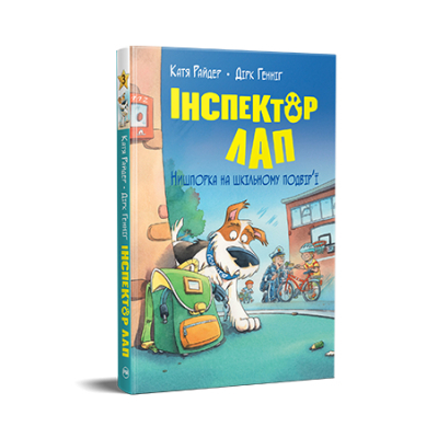 Книга Рідна мова Інспектор Лап. Нишпорка на шкільному подвір'ї. 3 - Катя Райдер  (9786178280673)