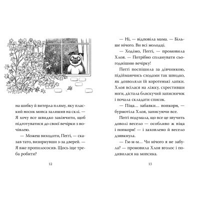 Книга Рідна мова Мопс, який хотів стати гарбузиком. Книга 4 - Белла Свіфт  (9786178280321) фото №3