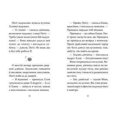 Книга Рідна мова Мопс, який хотів стати гарбузиком. Книга 4 - Белла Свіфт  (9786178280321) фото №4