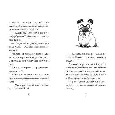 Книга Рідна мова Мопс, який хотів стати гарбузиком. Книга 4 - Белла Свіфт  (9786178280321) фото №5