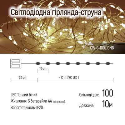 Гирлянда Colorway Струна LED 100 10 м теплий колір 3 AA Battery (CW-G-100L10NB) фото №11