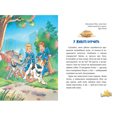 Книга Рідна мова Інспектор Лап. Тхне смаленим! 5 - Катя Райдер  (9786178280741) фото №4