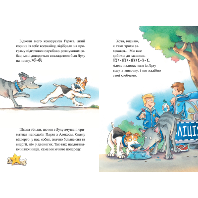 Книга Рідна мова Інспектор Лап. Тхне смаленим! 5 - Катя Райдер  (9786178280741) фото №5